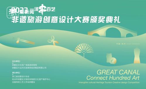 一河串百藝——非遺旅游商品創(chuàng)意設(shè)計(jì)大賽成功舉辦，數(shù)字文化創(chuàng)意內(nèi)容應(yīng)用服務(wù)助力傳承